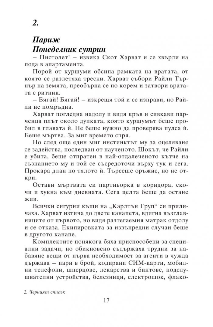 Черният списък