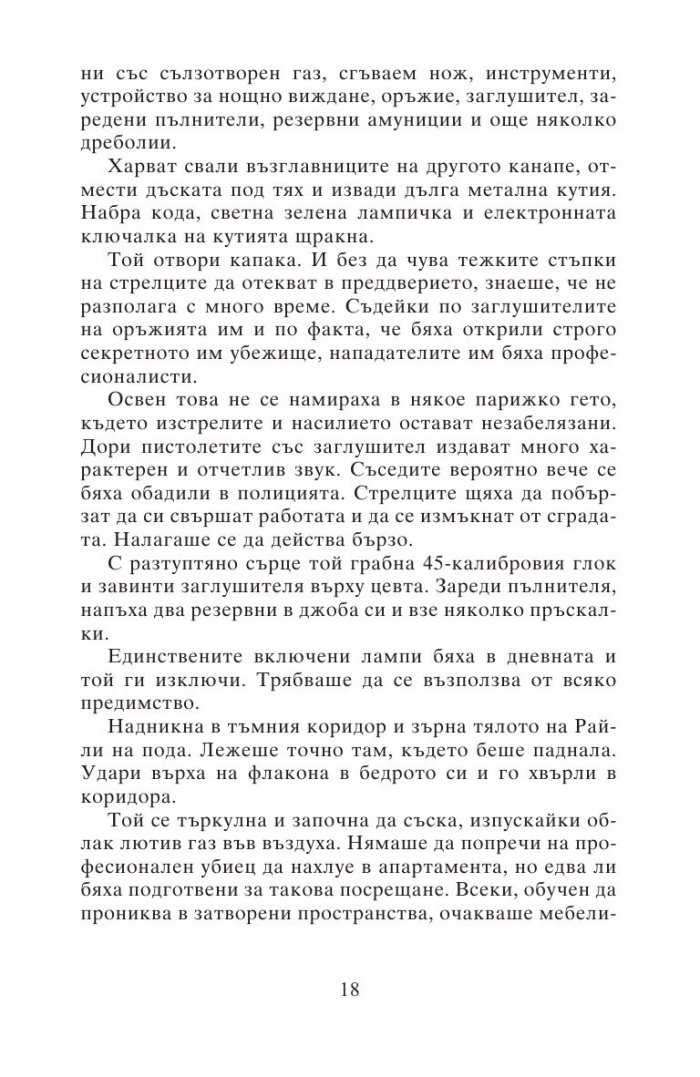 Черният списък