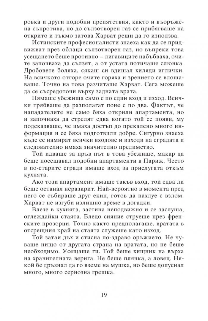 Черният списък