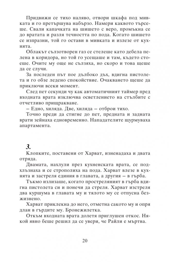 Черният списък