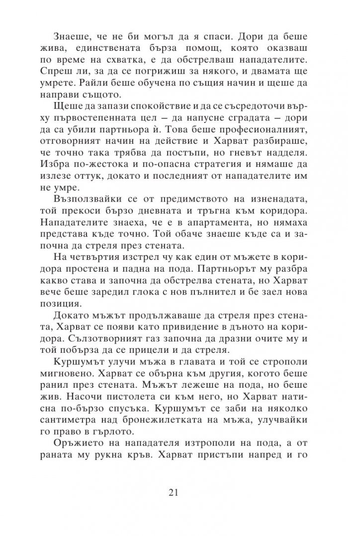 Черният списък