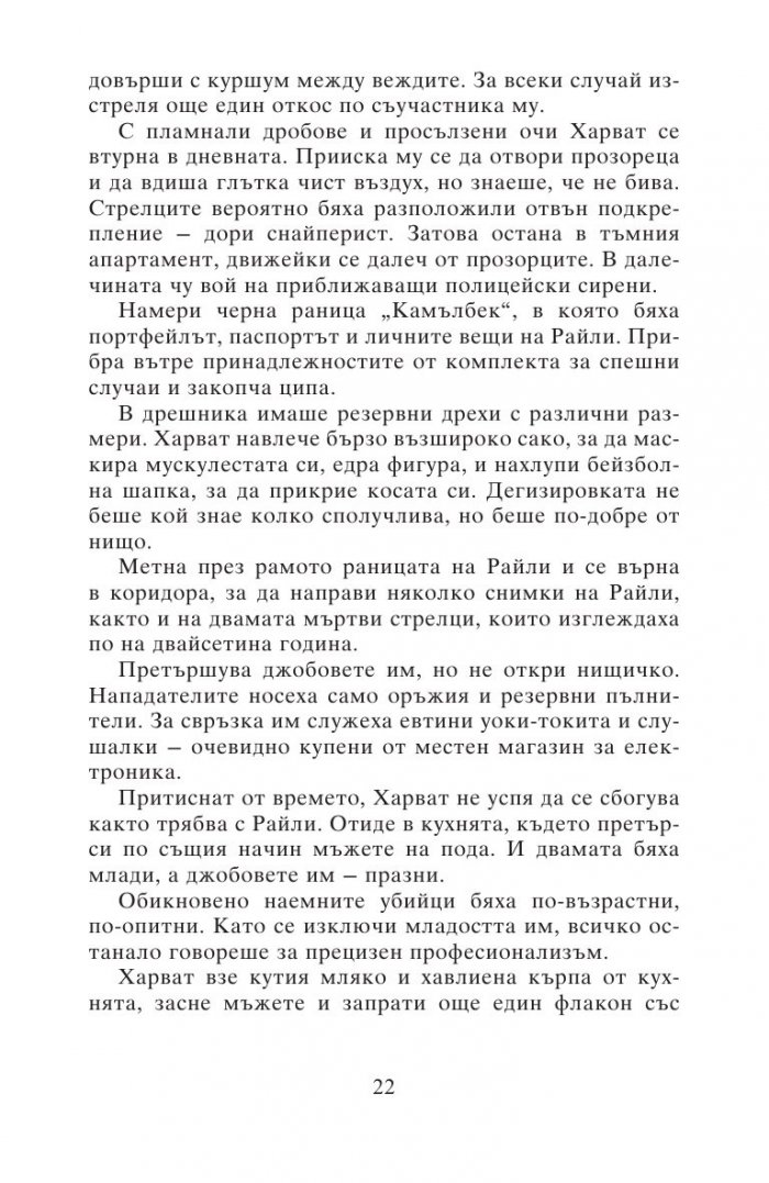 Черният списък