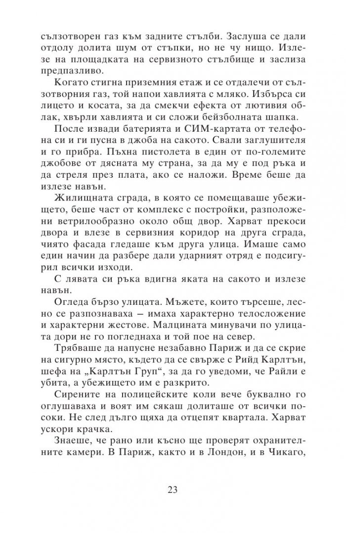 Черният списък