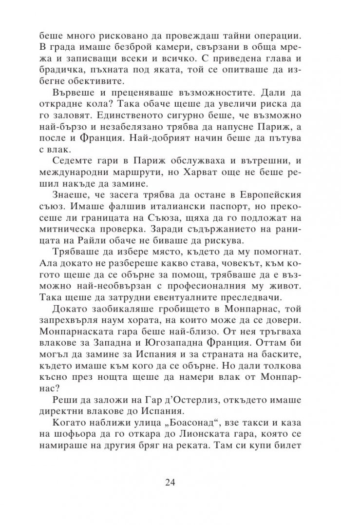 Черният списък