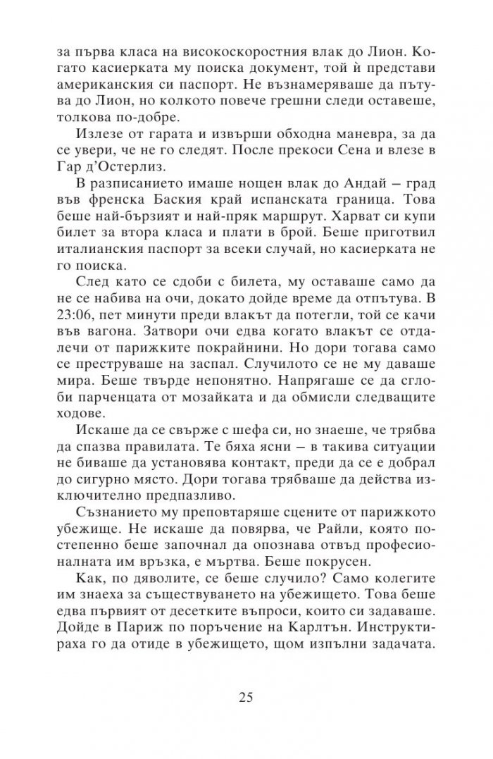 Черният списък
