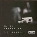 Не-снимане