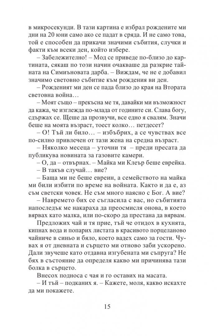 Тревожни години