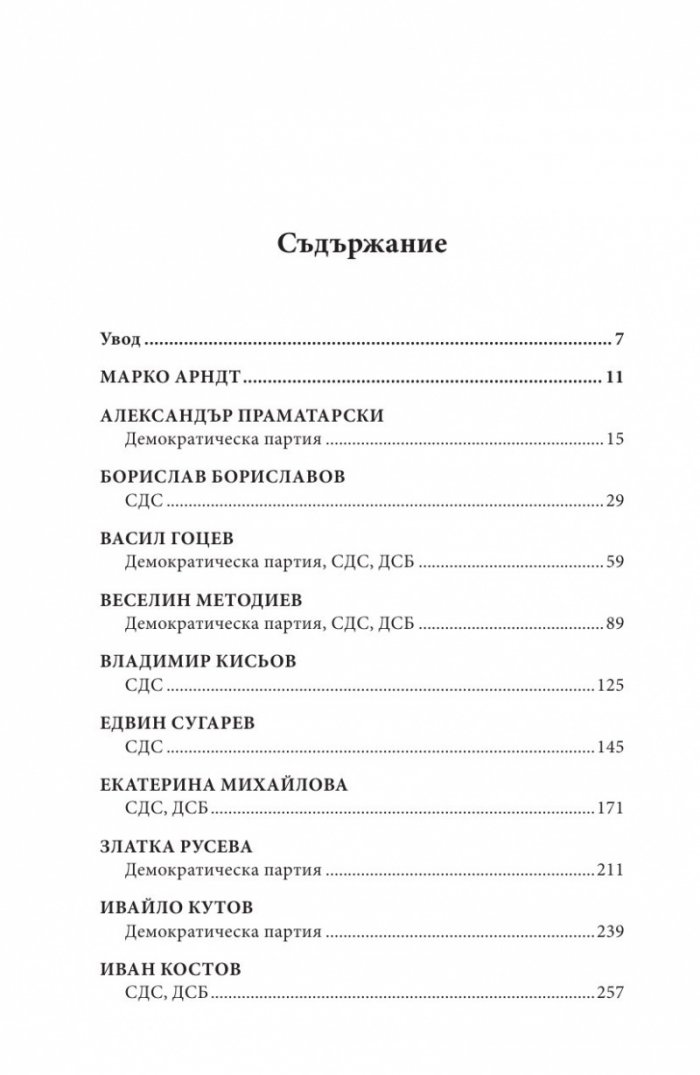 Гласовете на прехода: Десните
