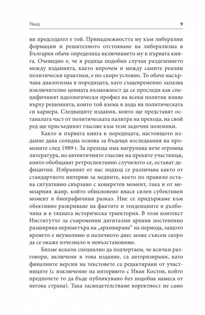 Гласовете на прехода: Десните
