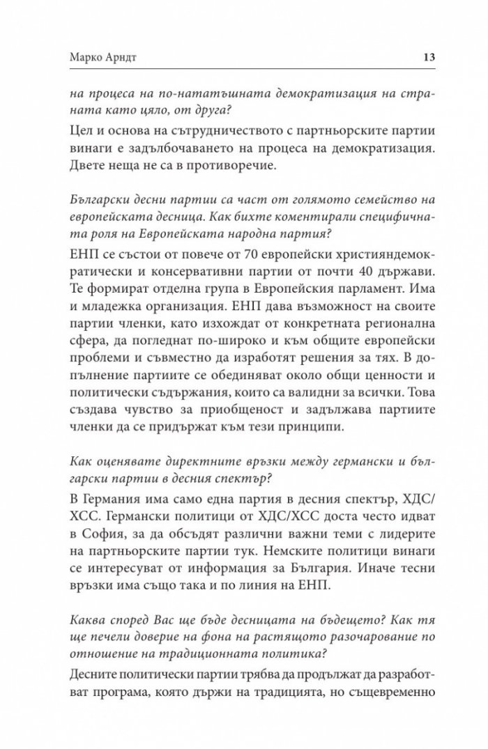 Гласовете на прехода: Десните