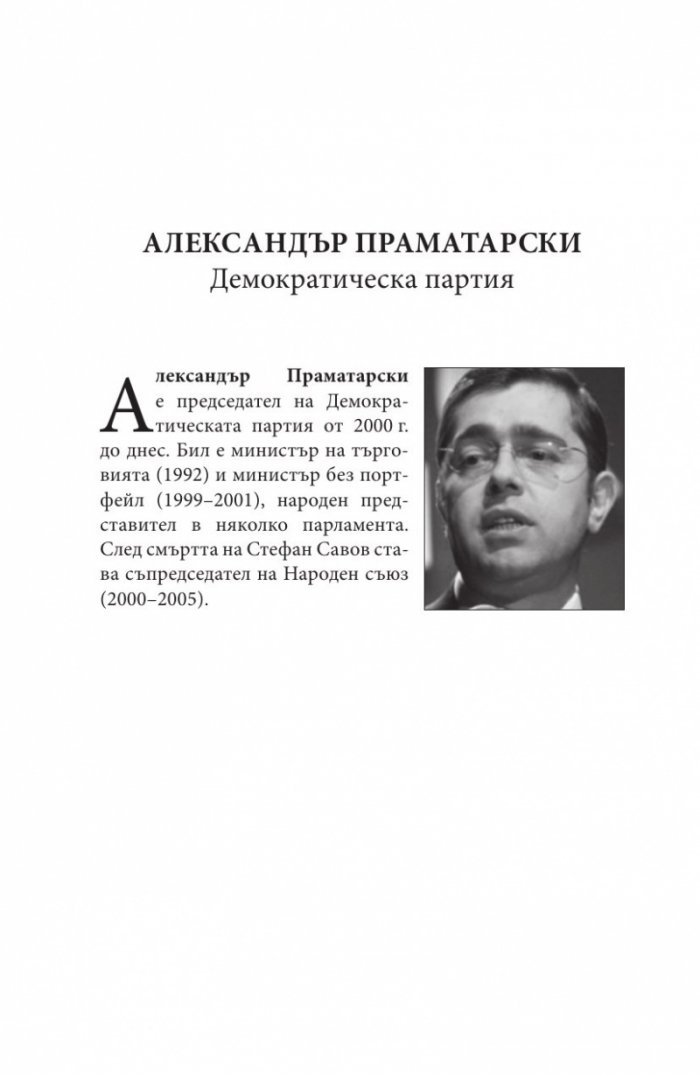 Гласовете на прехода: Десните