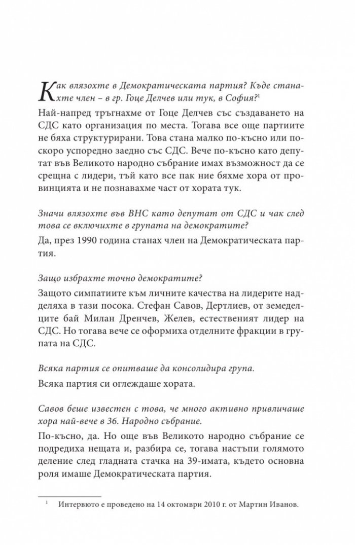 Гласовете на прехода: Десните
