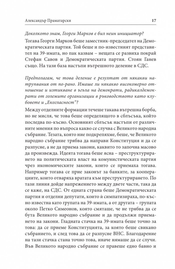 Гласовете на прехода: Десните
