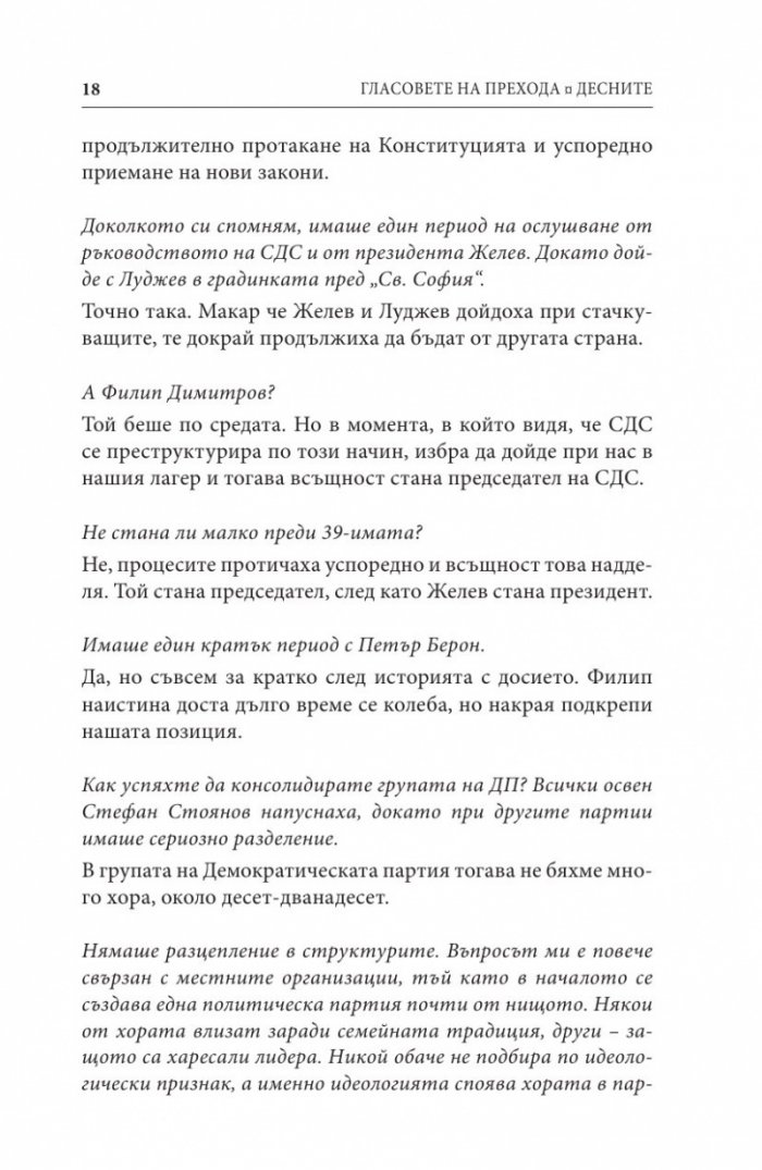 Гласовете на прехода: Десните