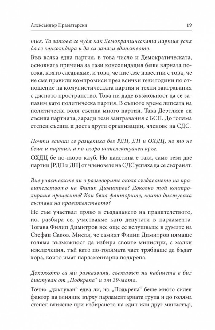 Гласовете на прехода: Десните