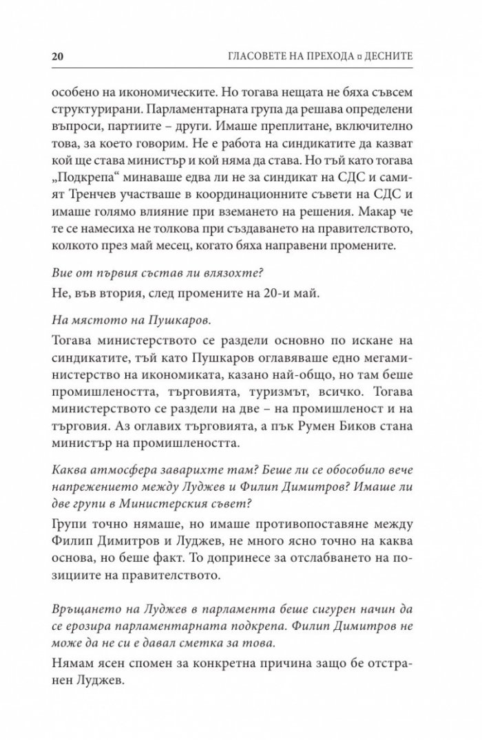 Гласовете на прехода: Десните