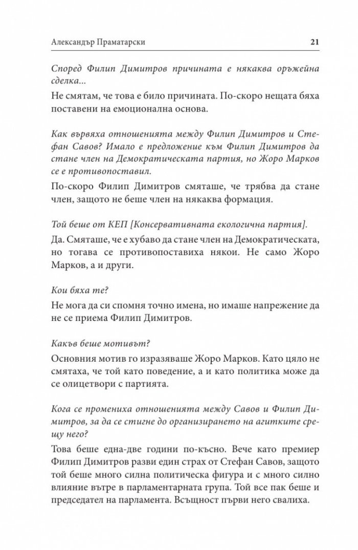 Гласовете на прехода: Десните