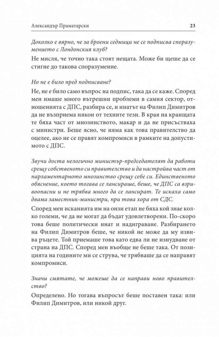 Гласовете на прехода: Десните