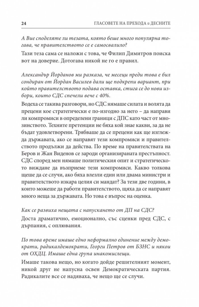 Гласовете на прехода: Десните