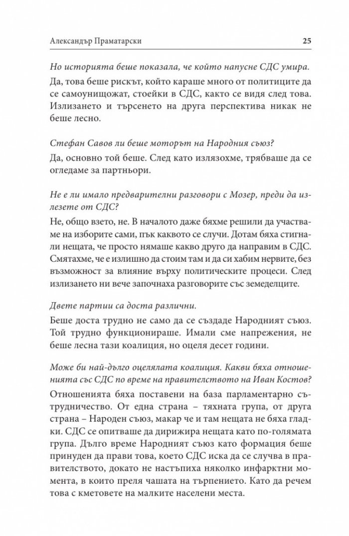 Гласовете на прехода: Десните