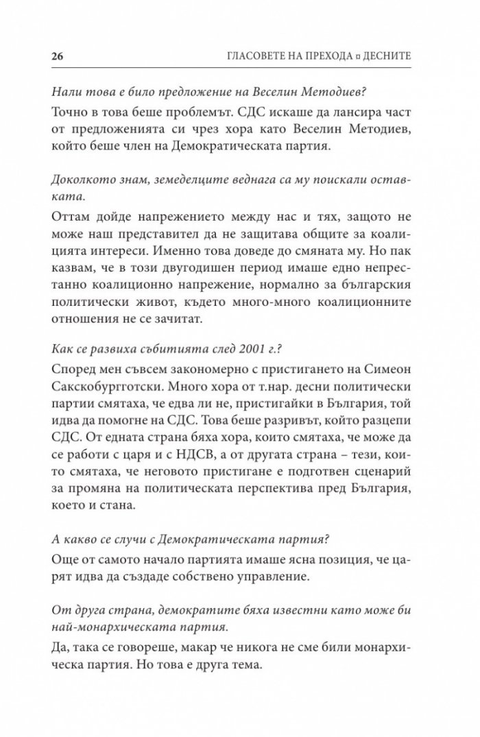 Гласовете на прехода: Десните