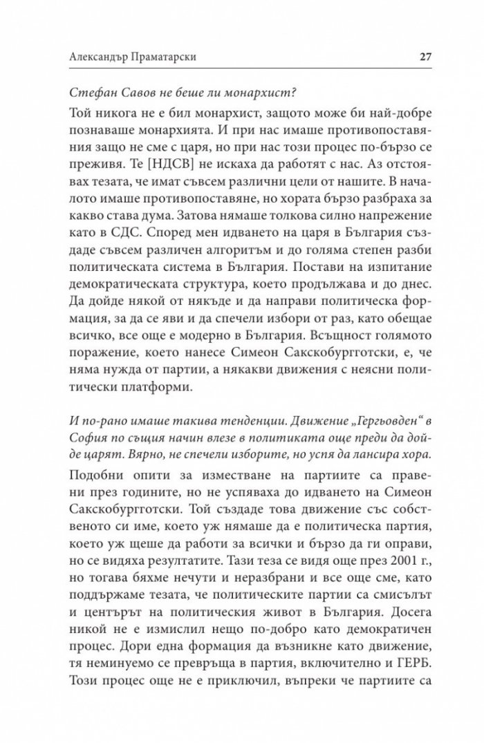 Гласовете на прехода: Десните