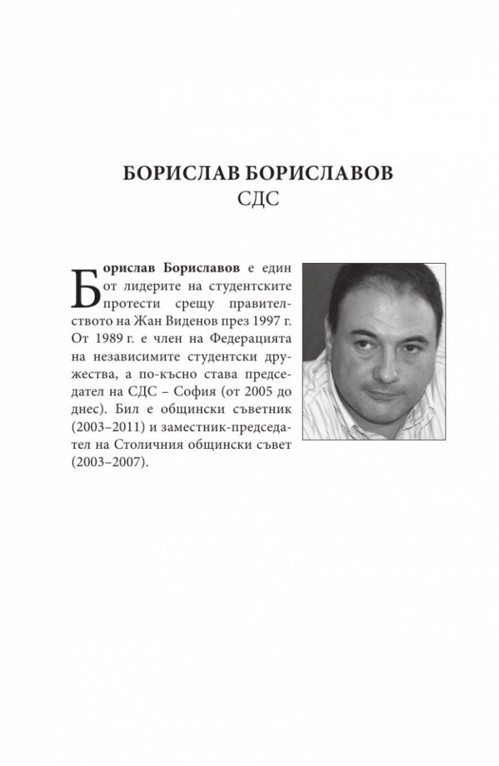 Гласовете на прехода: Десните