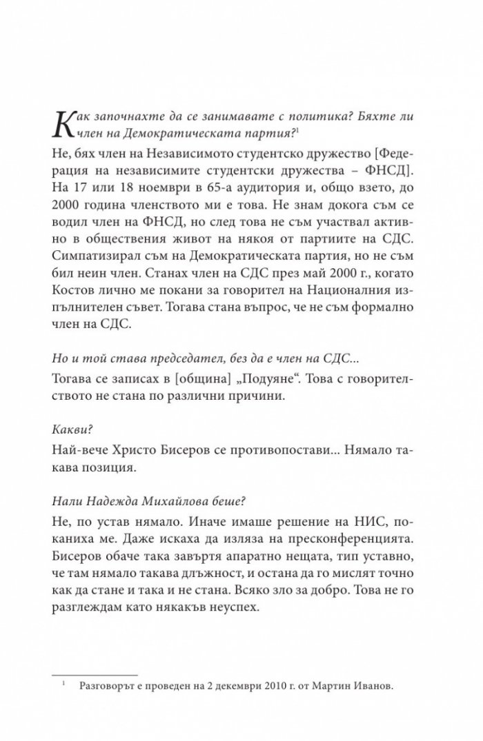 Гласовете на прехода: Десните