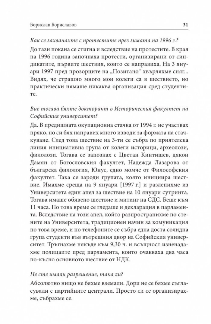 Гласовете на прехода: Десните