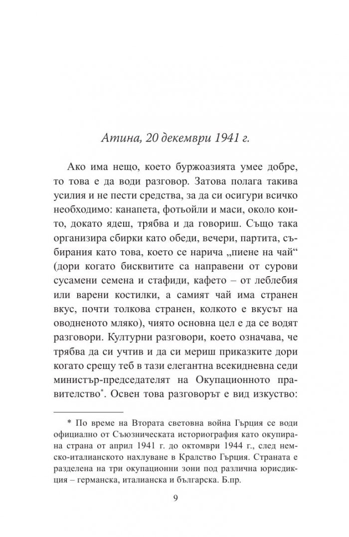 Гръцкият лекар