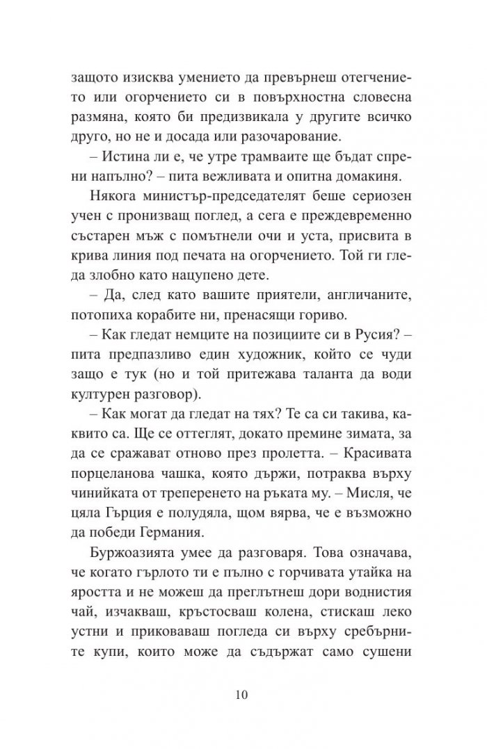 Гръцкият лекар