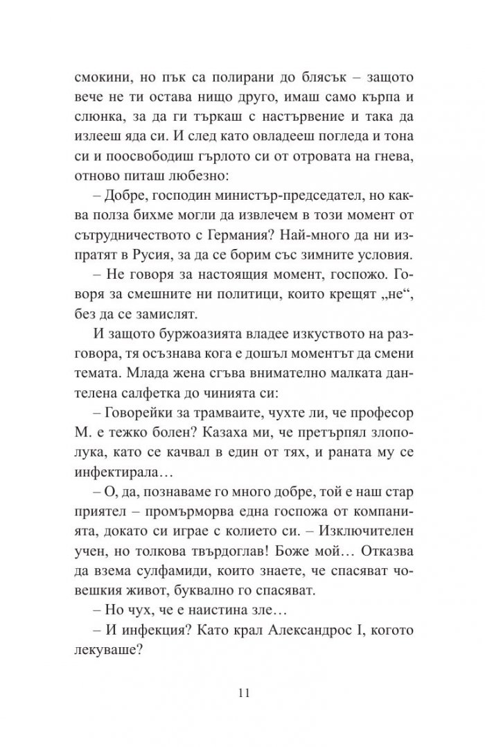 Гръцкият лекар