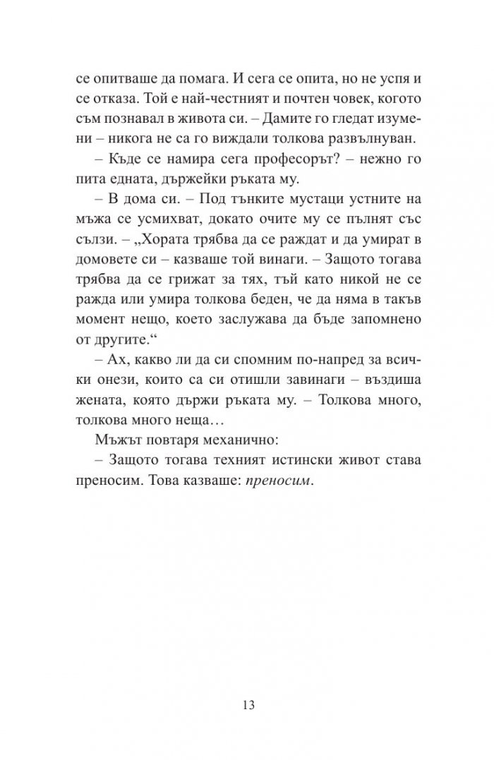 Гръцкият лекар