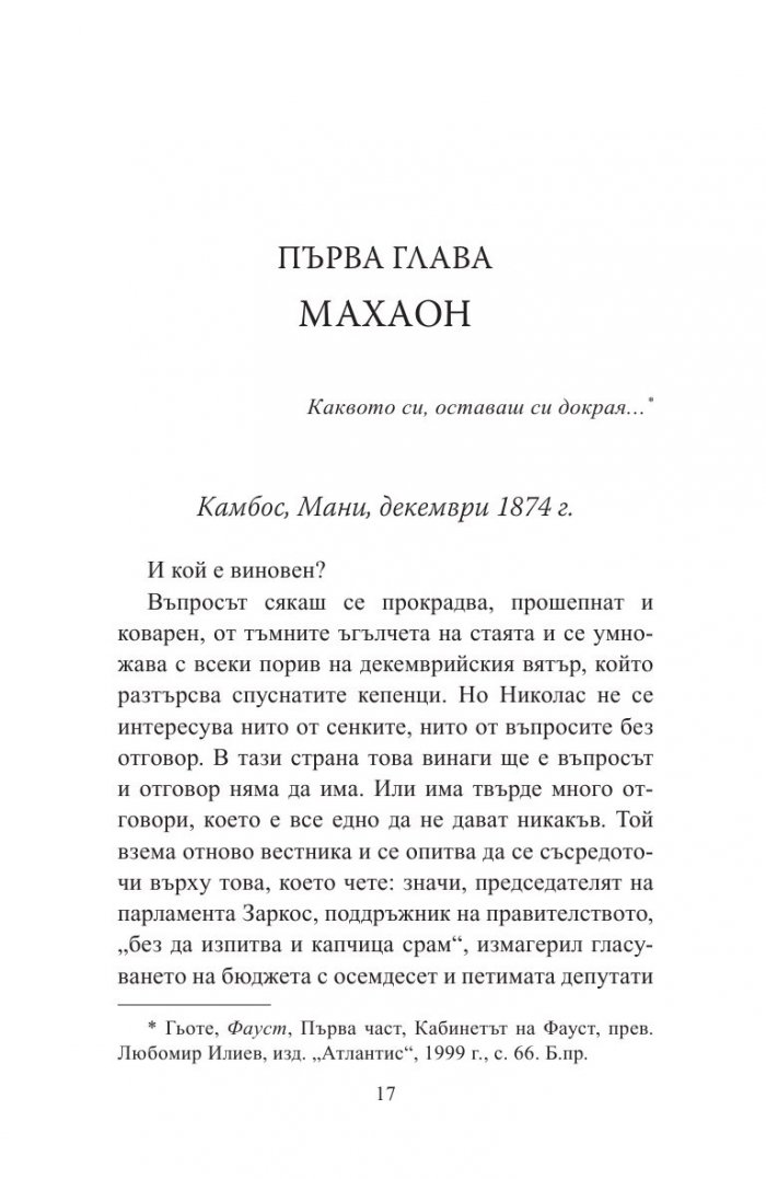 Гръцкият лекар