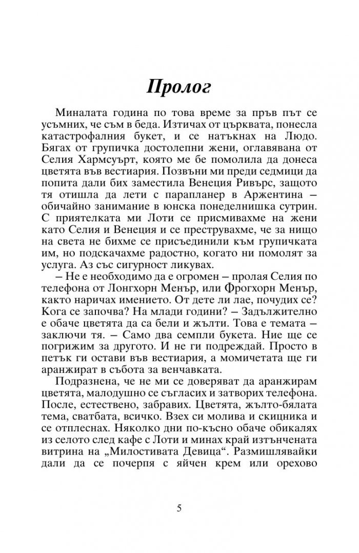 Моят съпруг в съседната къща