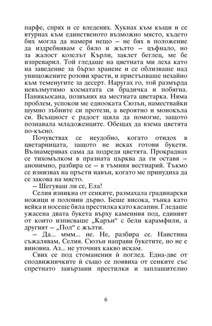 Моят съпруг в съседната къща