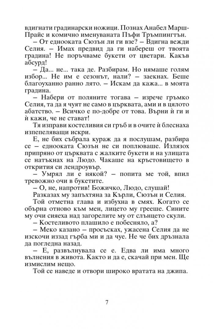 Моят съпруг в съседната къща