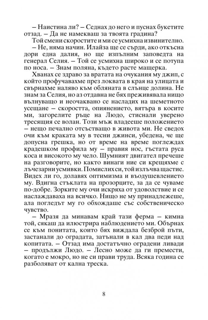 Моят съпруг в съседната къща