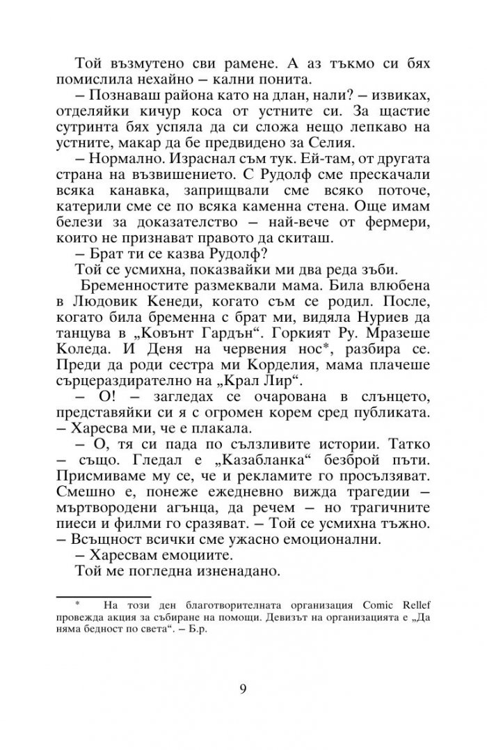 Моят съпруг в съседната къща