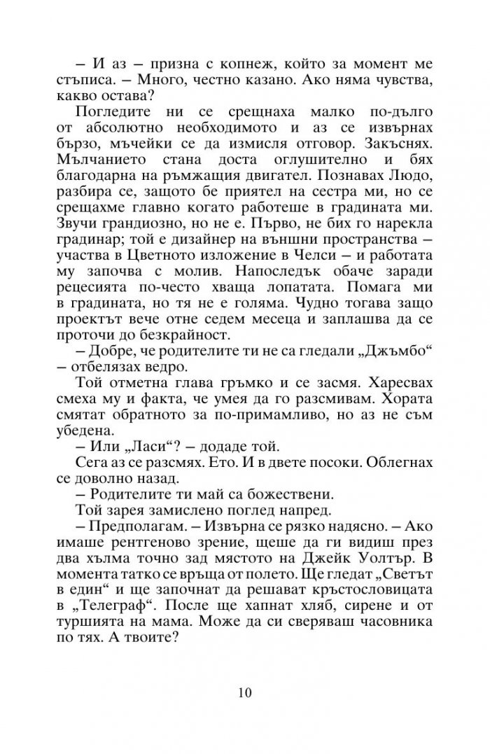 Моят съпруг в съседната къща