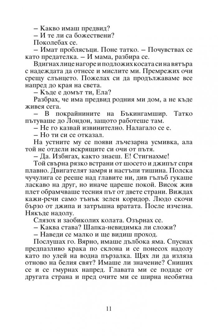 Моят съпруг в съседната къща