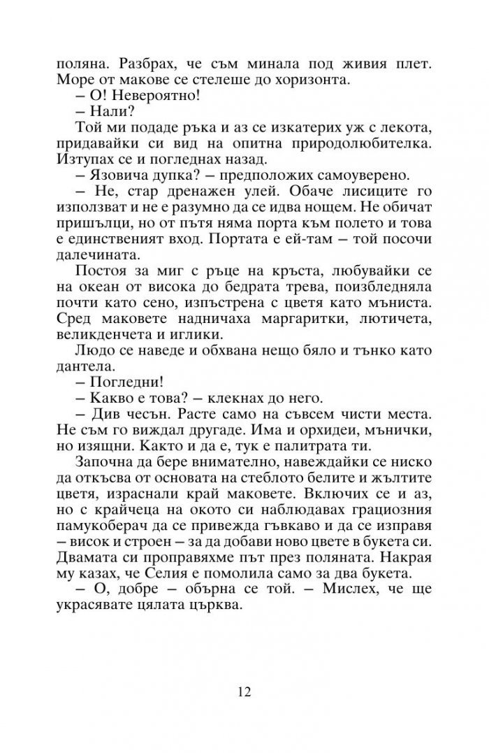 Моят съпруг в съседната къща