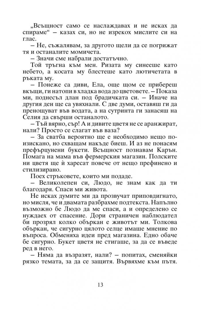 Моят съпруг в съседната къща