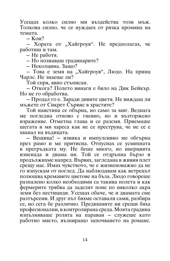Моят съпруг в съседната къща
