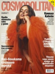 Cosmopolitan Октомври/2022