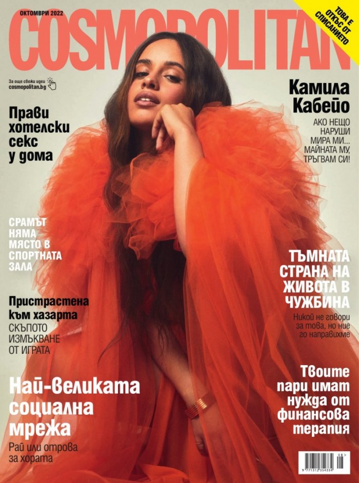 Cosmopolitan Октомври/2022