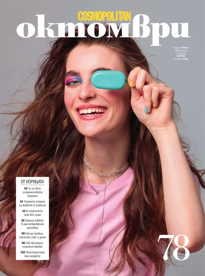 Cosmopolitan Октомври/2022