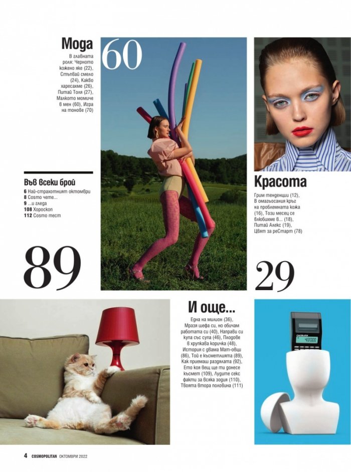 Cosmopolitan Октомври/2022