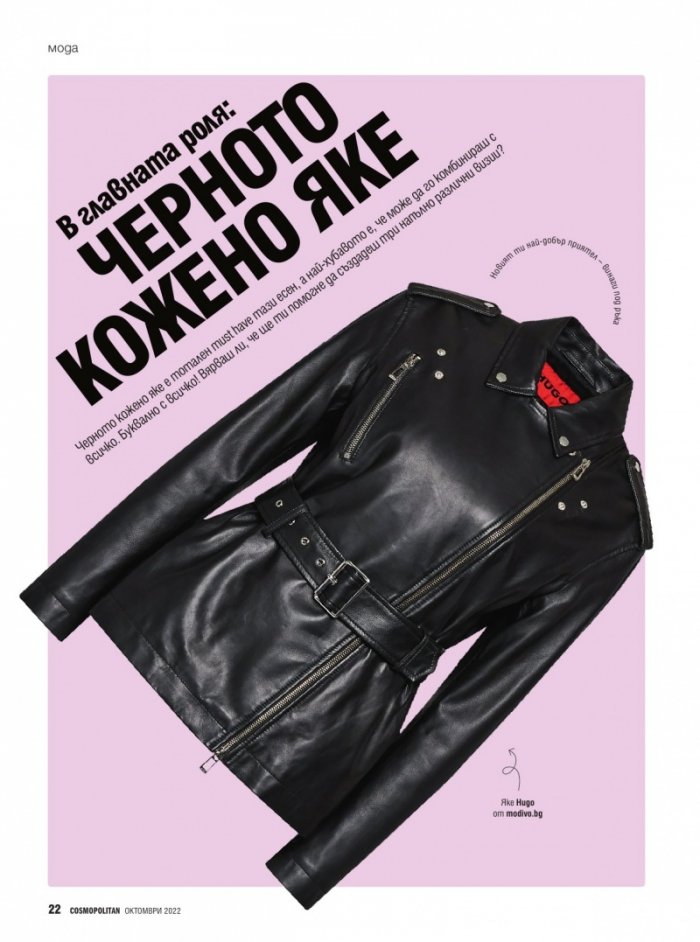 Cosmopolitan Октомври/2022
