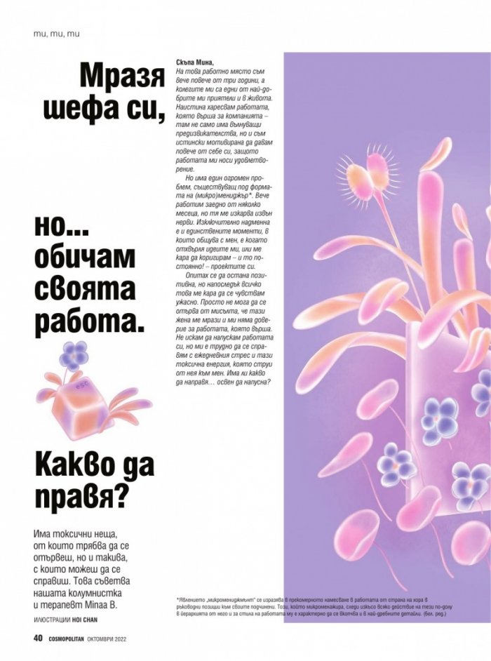 Cosmopolitan Октомври/2022